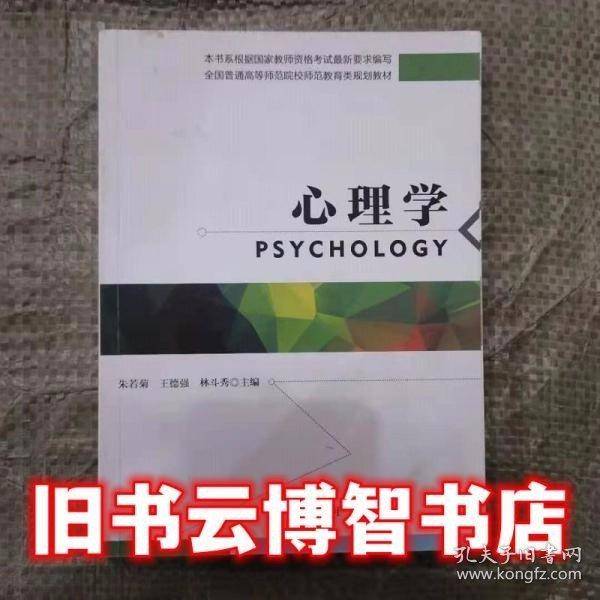 心理学。