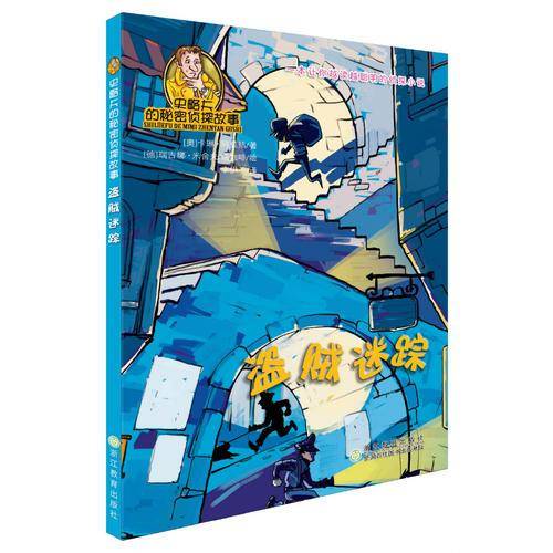 盗贼迷踪