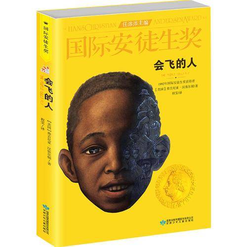 会飞的人