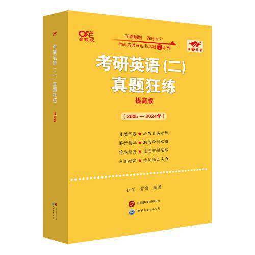 考研英语