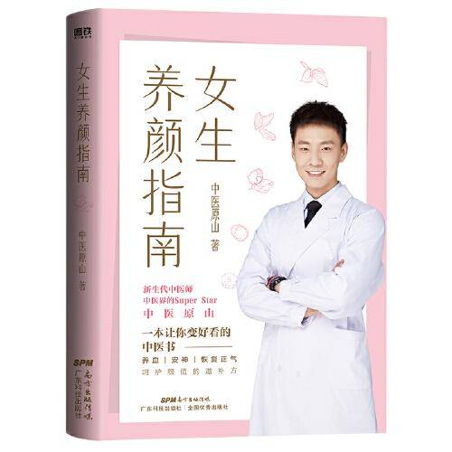 女生养颜指南