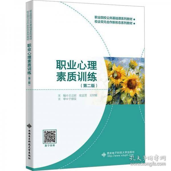 职业心理素质训练