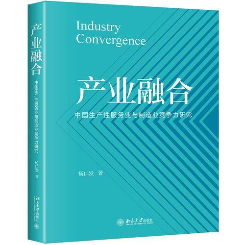 产业融合