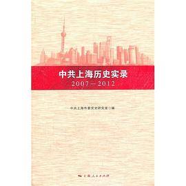 中共上海历史实录