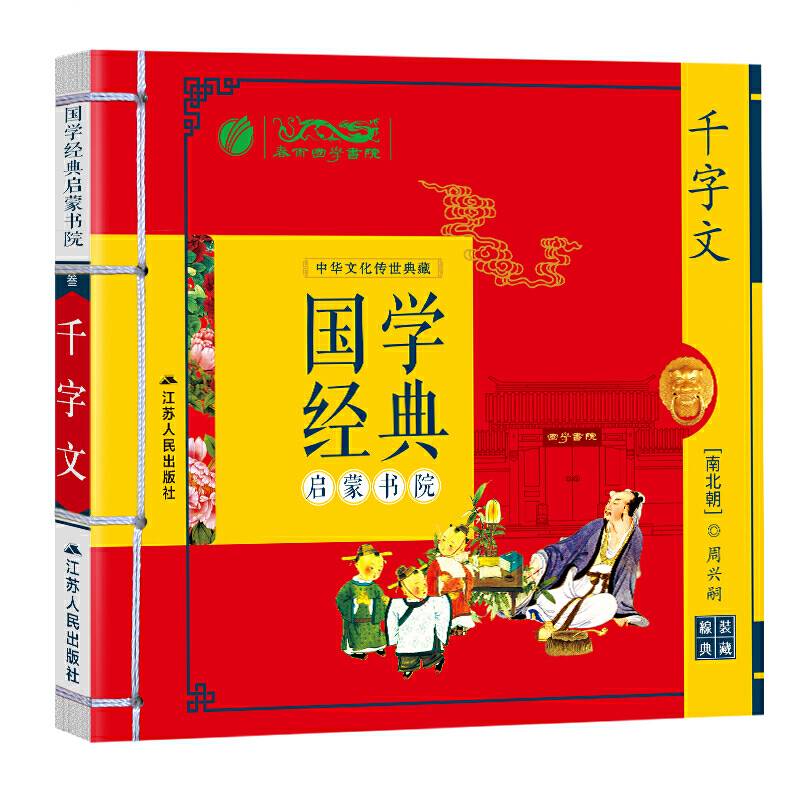 千字文小学