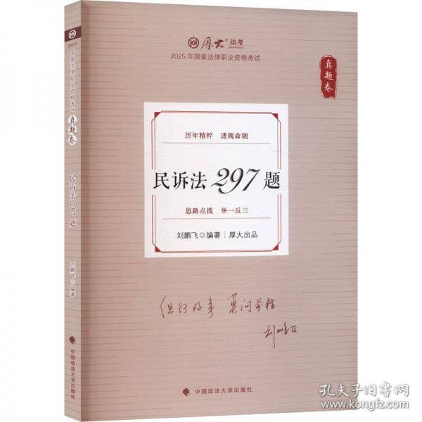 厚大法考2025 真题卷