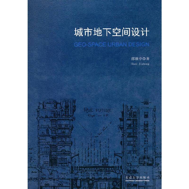 城市地下空间设计