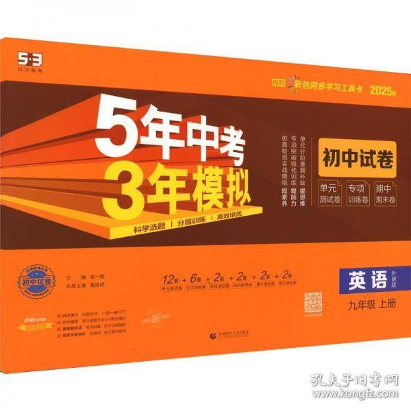 曲一线 53初中同步试卷