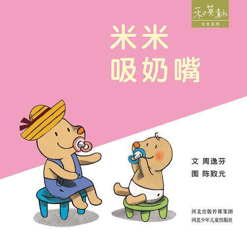 米米吸奶嘴
