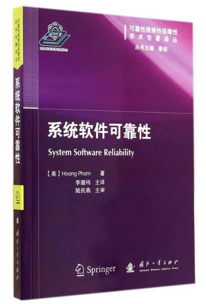 系统软件可靠性