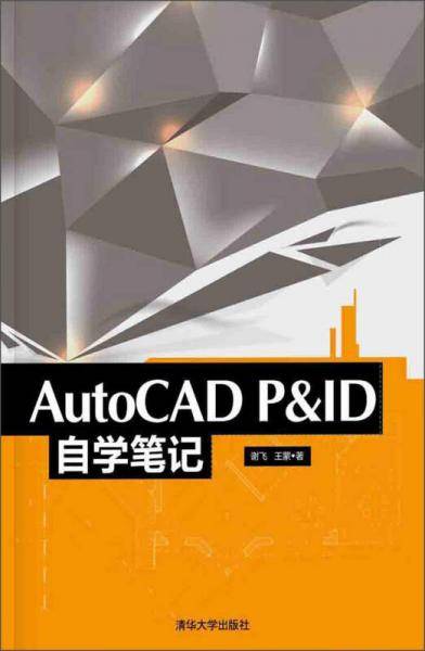 AUTOCAD P&ID自学笔记