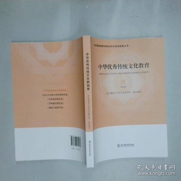 中华优秀传统文化教育