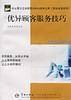 优异顾客服务技巧