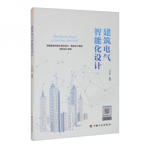 建筑电气智能化设计