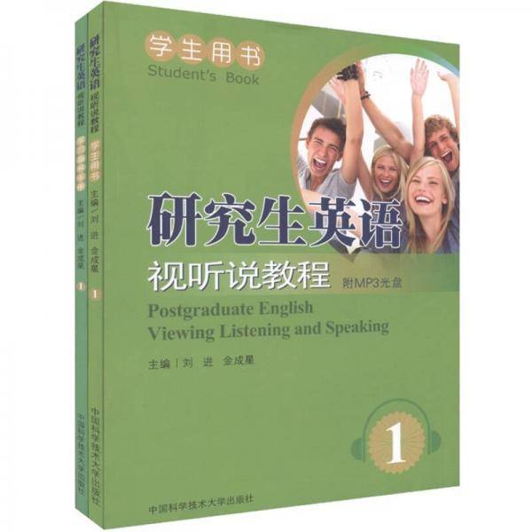 研究生英语视听说教程.1