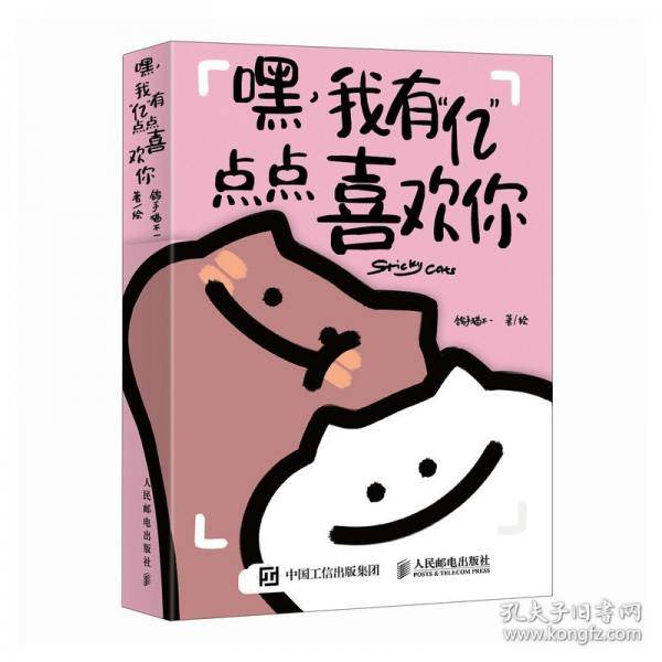 嘿 我有“亿”点点喜欢你