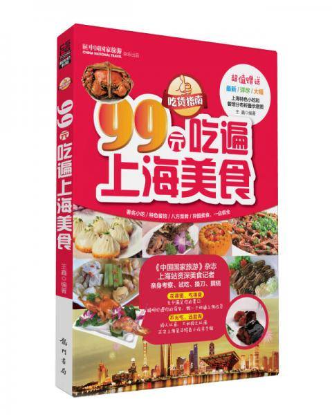 吃货指南
