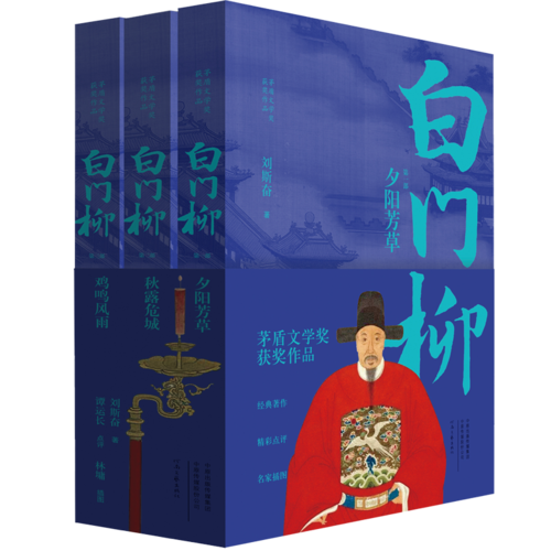 白门柳