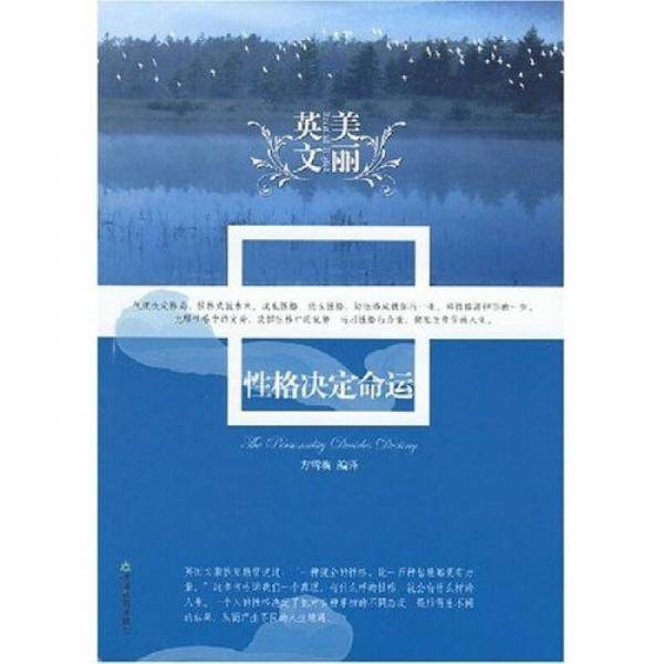 性格决定命运