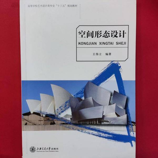 空间形态设计