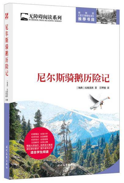 尼尔斯骑鹅历险记