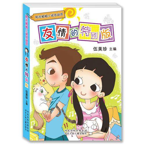 阳光姐姐小说总动员