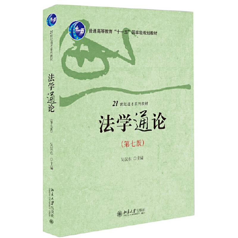 法学通论