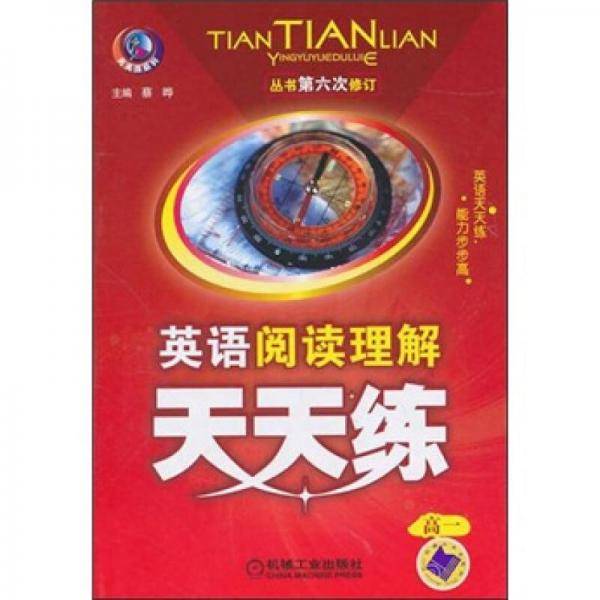 英语阅读理解天天练