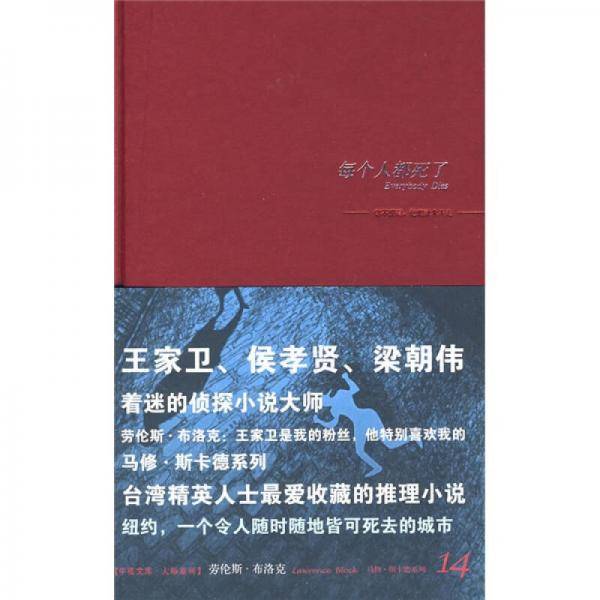 每个人都死了