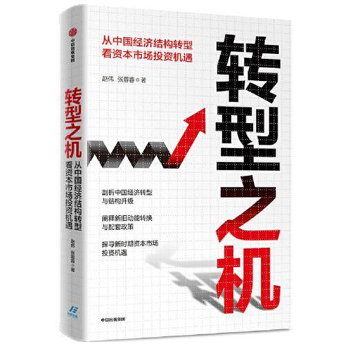 转型之机