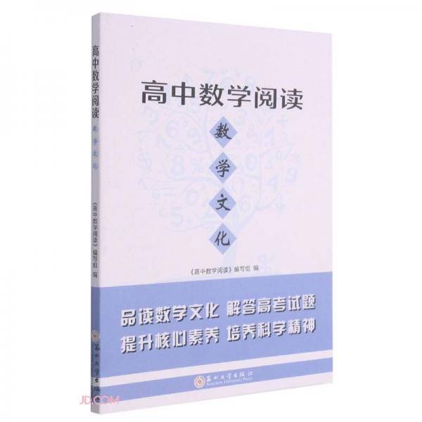 高中数学阅读：数学文化