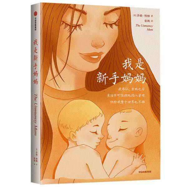 我是新手妈妈