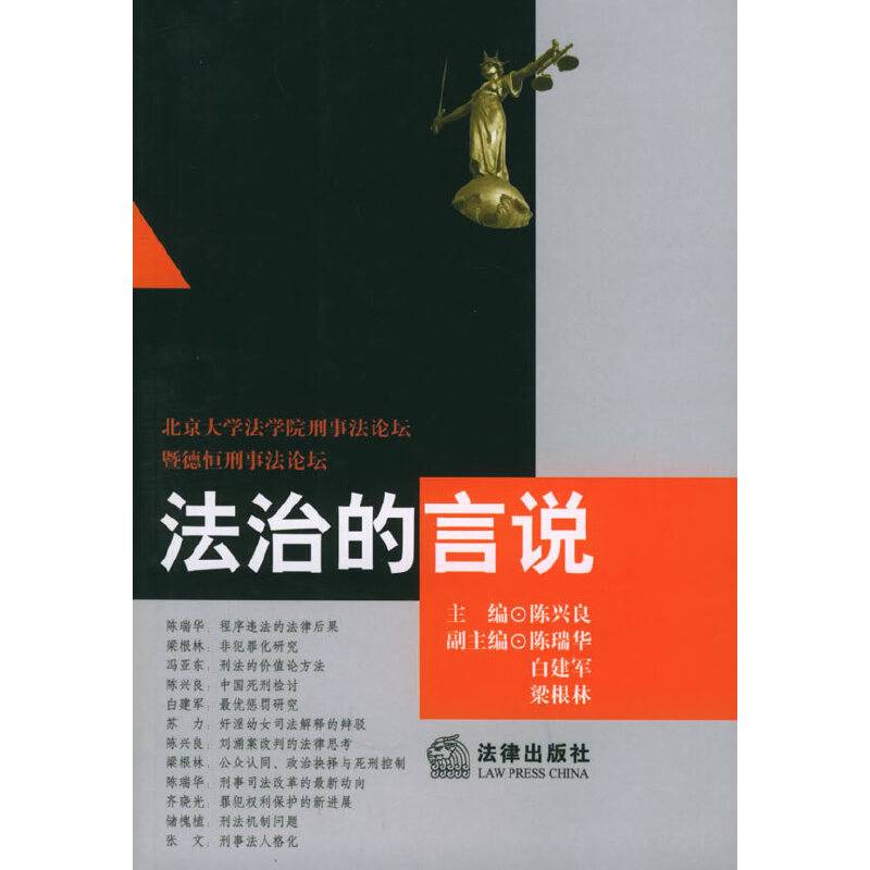法治的言说
