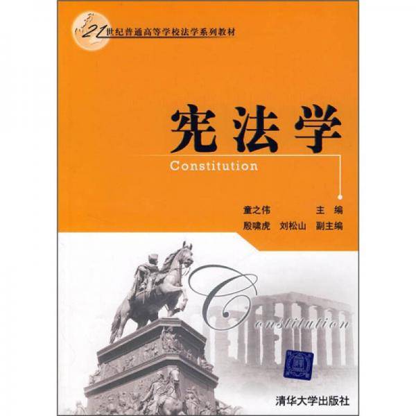 宪法学