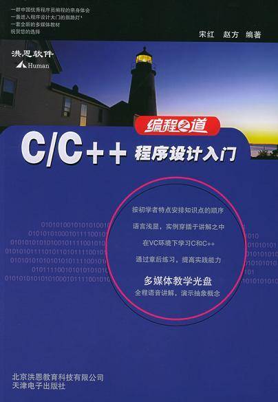 C/C++程序设计入门