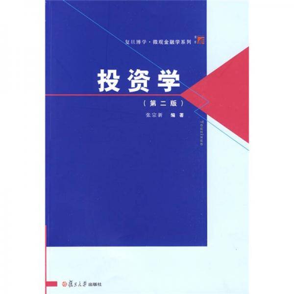 投资学