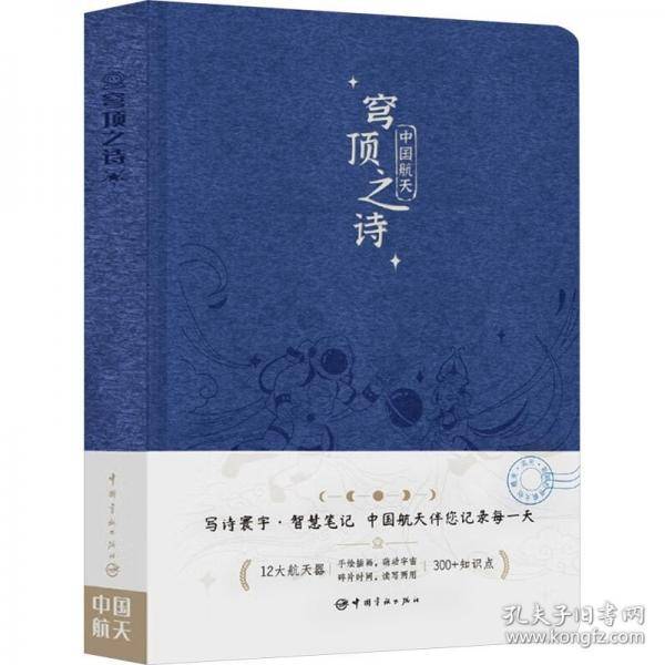 中国航天 穹顶之诗