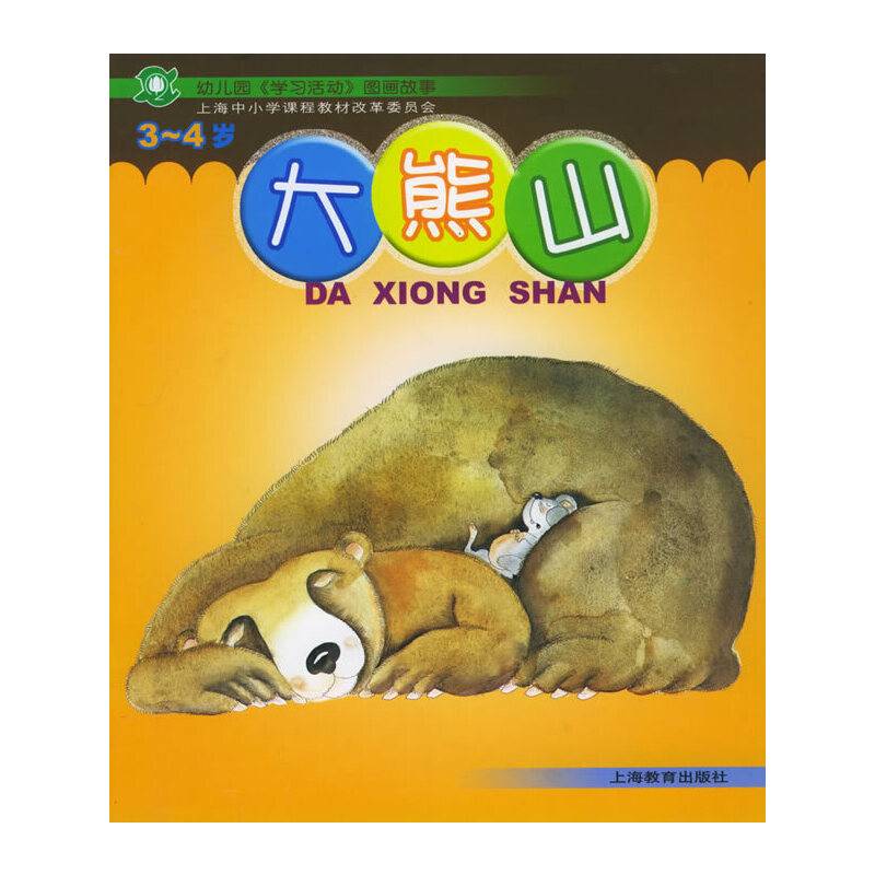 幼儿园《学习活动》图画故事书