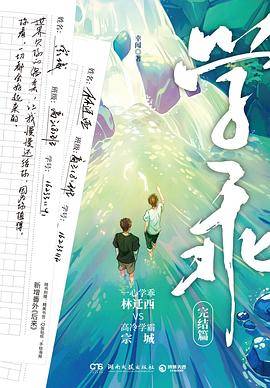 学乖·完结篇