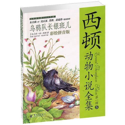 西顿动物小说全集