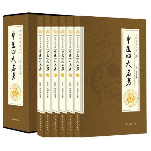 精装国学馆-中医四大名著（精装16开 全四卷）