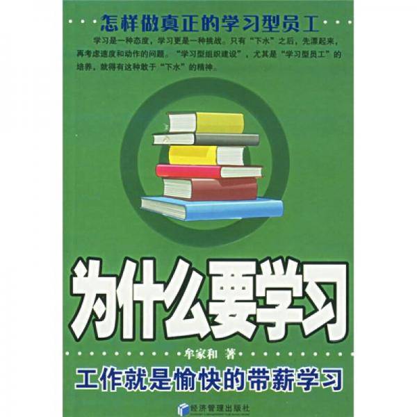 为什么要学习