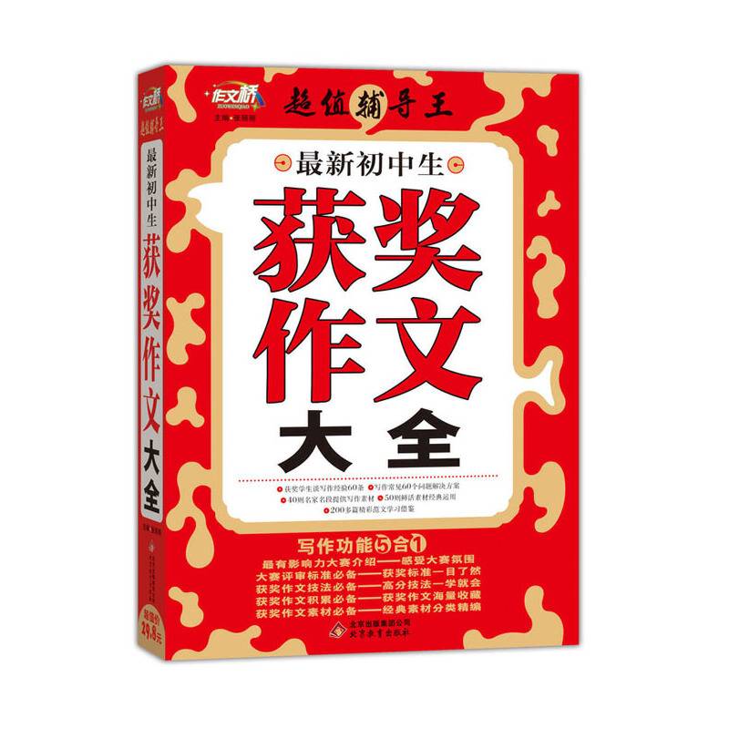 作文桥・超值辅导王：最新初中生获奖作文大全