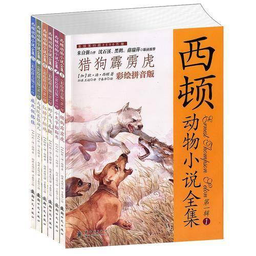 西顿动物小说全集
