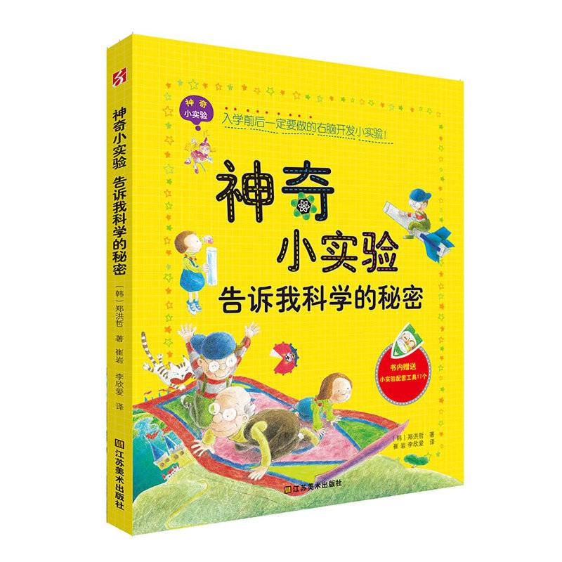 神奇小实验告诉我科学的秘密