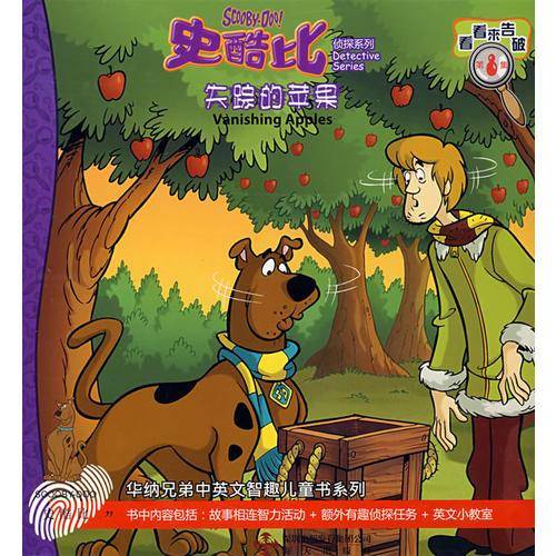 失踪的苹果