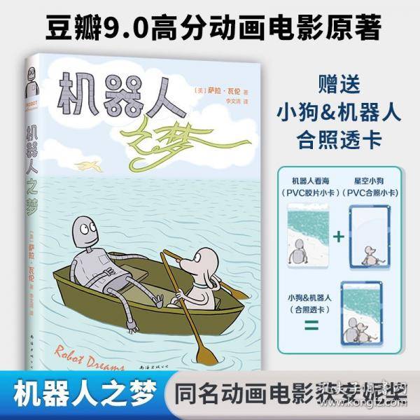 机器人之梦