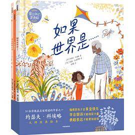 爱让我们更勇敢·大师绘本精选
