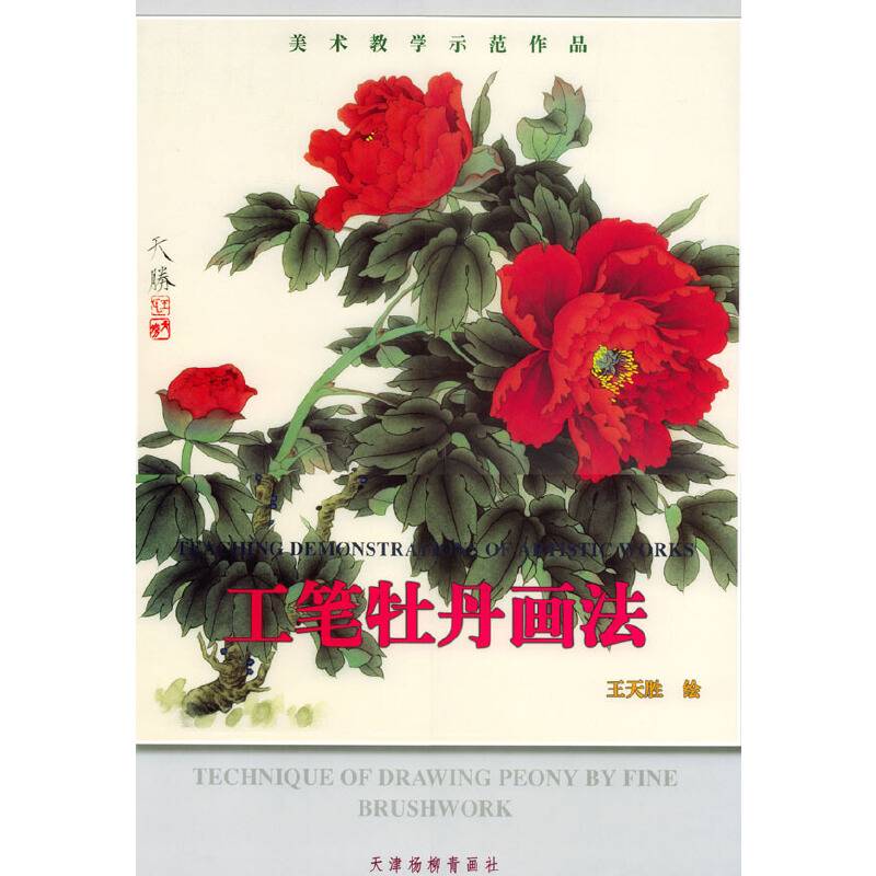 工笔牡丹画法
