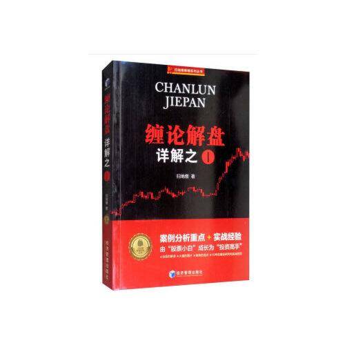 缠论解盘详解之一（2006.11~2007.10）